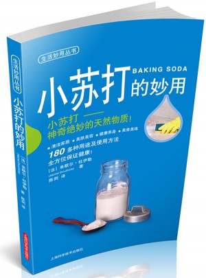 小蘇打的妙用