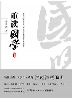 重讀國學(xué)