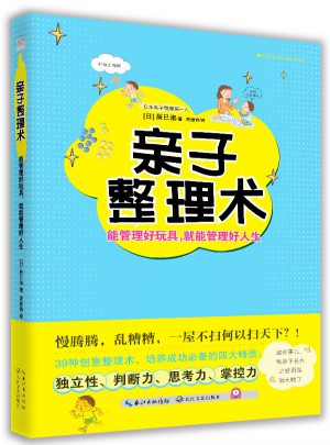 親子整理術