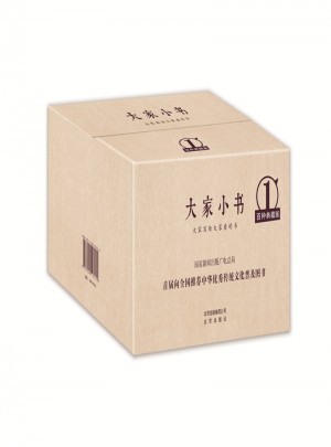 大家小書 百種典藏版（精裝）