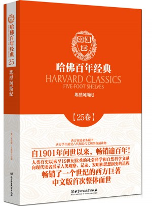 埃涅阿斯紀（哈佛百年經典·第25卷）