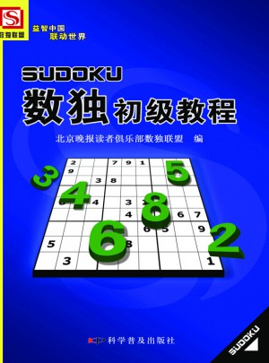 數獨初級教程