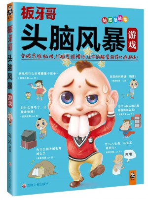 頭腦風暴游戲