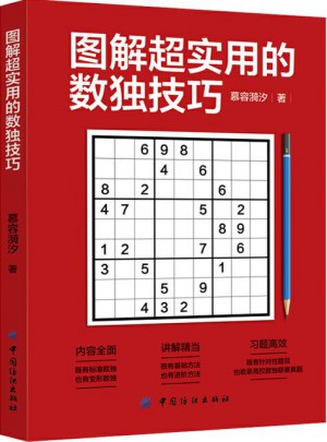 圖解超實用的數獨技巧