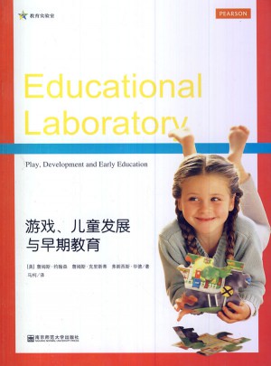 游戲、兒童發(fā)展與早期教育
