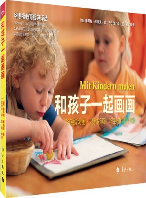 和孩子一起畫畫