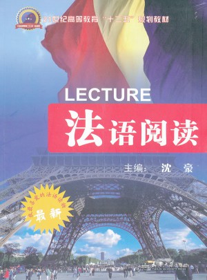 法語閱讀（近期）