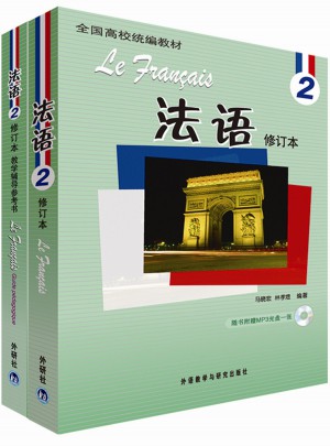 法語2(共2冊(cè))