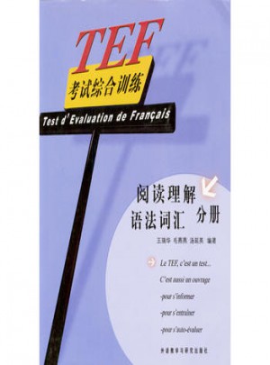 TEF考試綜合訓練:閱讀理解語法詞匯分冊