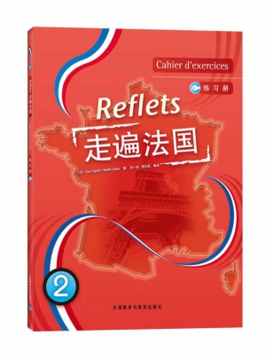 走遍法國(2)(練習冊)