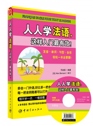 人人學(xué)法語，這樣入門最有效