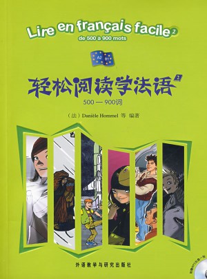 輕松閱讀學法語(2)(500-900詞)