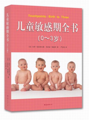 兒童敏感期全書（0～3歲）