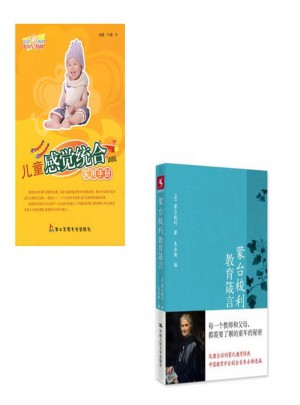 兒童感覺統合訓練實用手冊+蒙臺梭利教育箴言（共2本）