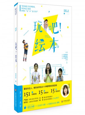玩吧！繪本