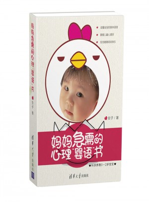媽媽急需的心理嬰語書