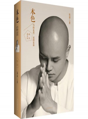 本色(精裝圖文版)