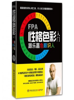 FPA性格色彩入門跟樂嘉色眼識人