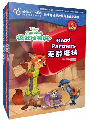 迪士尼動畫故事英語分級讀物第3級：瘋狂動物城 無敵搭檔