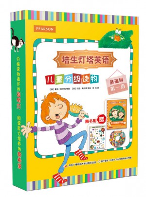 培生燈塔英語兒童分級讀物·基礎級及時級