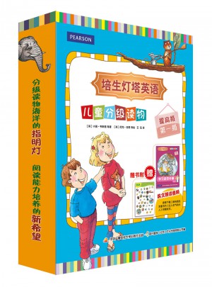 培生燈塔英語兒童分級讀物·提高級及時級