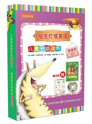 培生燈塔英語兒童分級讀物·基礎級第二級