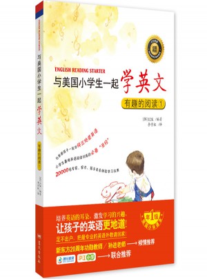 與美國(guó)小學(xué)生一起學(xué)英文：有趣的閱讀1