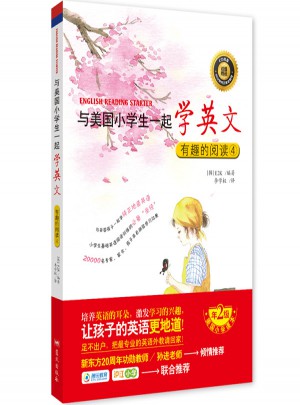 與美國(guó)小學(xué)生一起學(xué)英文：有趣的閱讀4