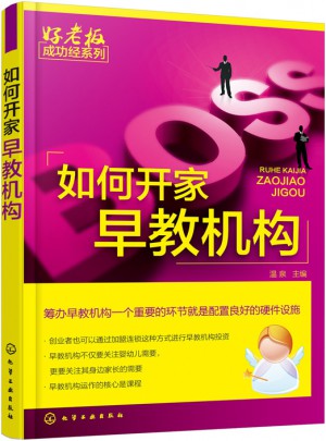 如何開家早教機構