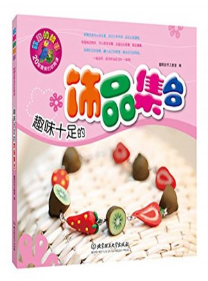 軟陶的故事 : 20堂最美的軟陶課
