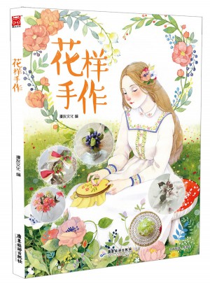 花樣手作