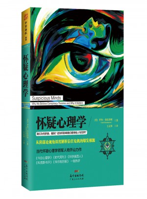 懷疑心理學(xué)