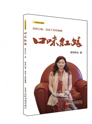口味紅娘·你的口味，決定了你的婚姻