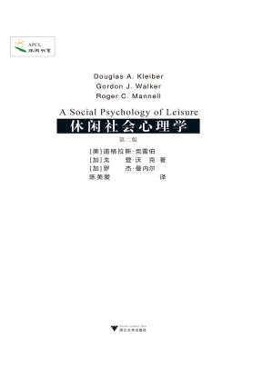 休閑社會心理學