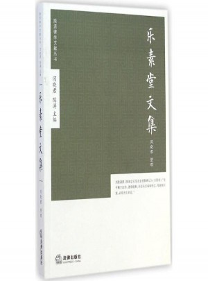 樂素堂文集