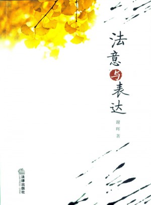 法意與表達