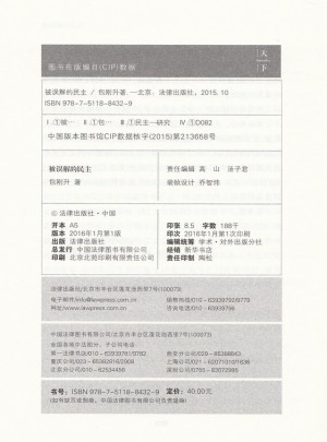被誤解的民主