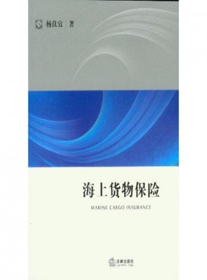 海上貨物保險
