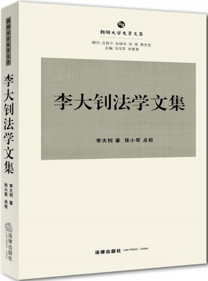 法學文集
