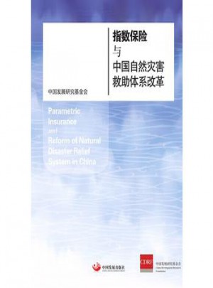 指數(shù)保險(xiǎn)與中國(guó)自然災(zāi)害救助體系改革