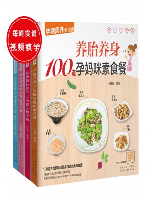 孕期產后（共4冊）