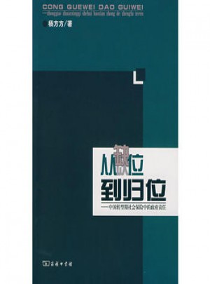 從缺位到歸位
