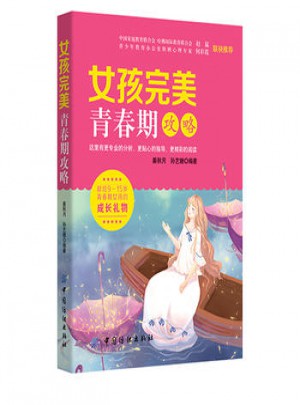女孩青春期攻略
