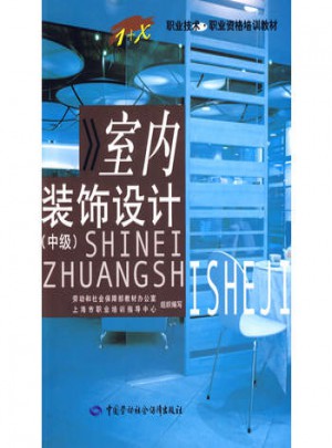室內裝飾設計（中級）
