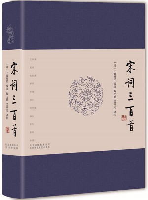 宋詞三百首