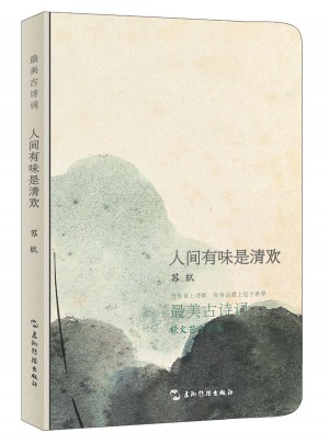 人間有味是清歡