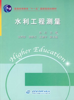 水利工程測量