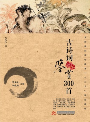 古詩詞鑒賞300首