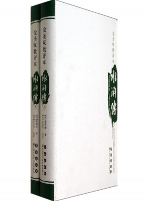 水滸傳(上下金圣嘆批評本)