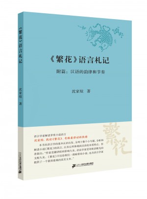繁花語言札記